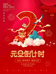 元旦海报 