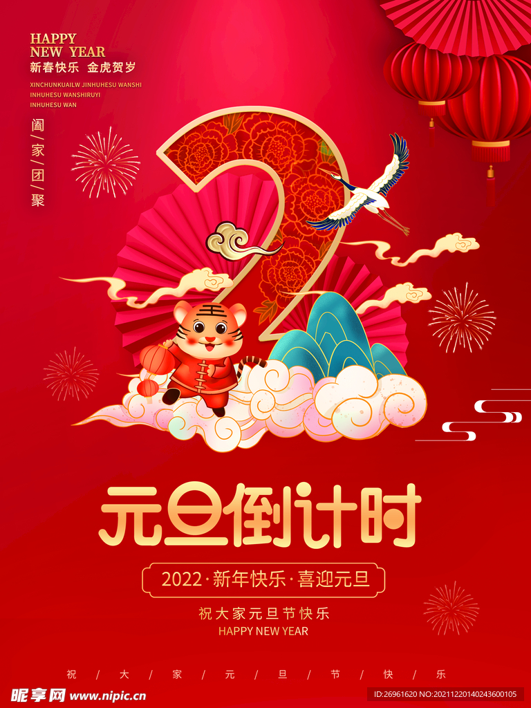 元旦海报 