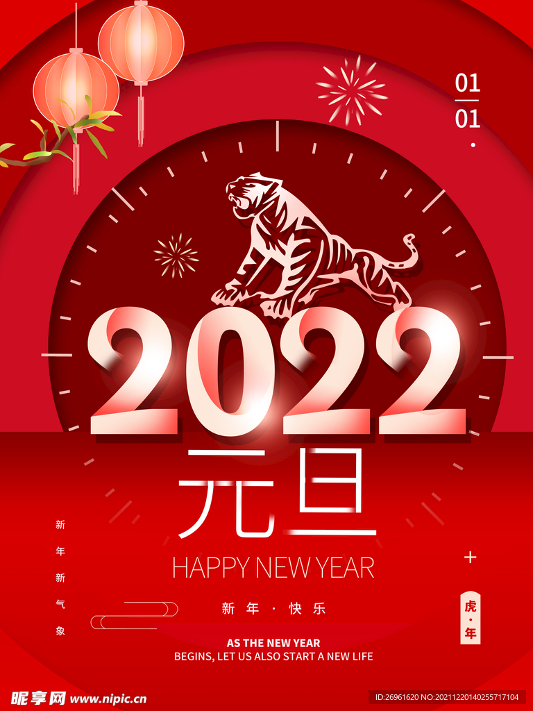  元旦海报 