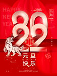 元旦海报 