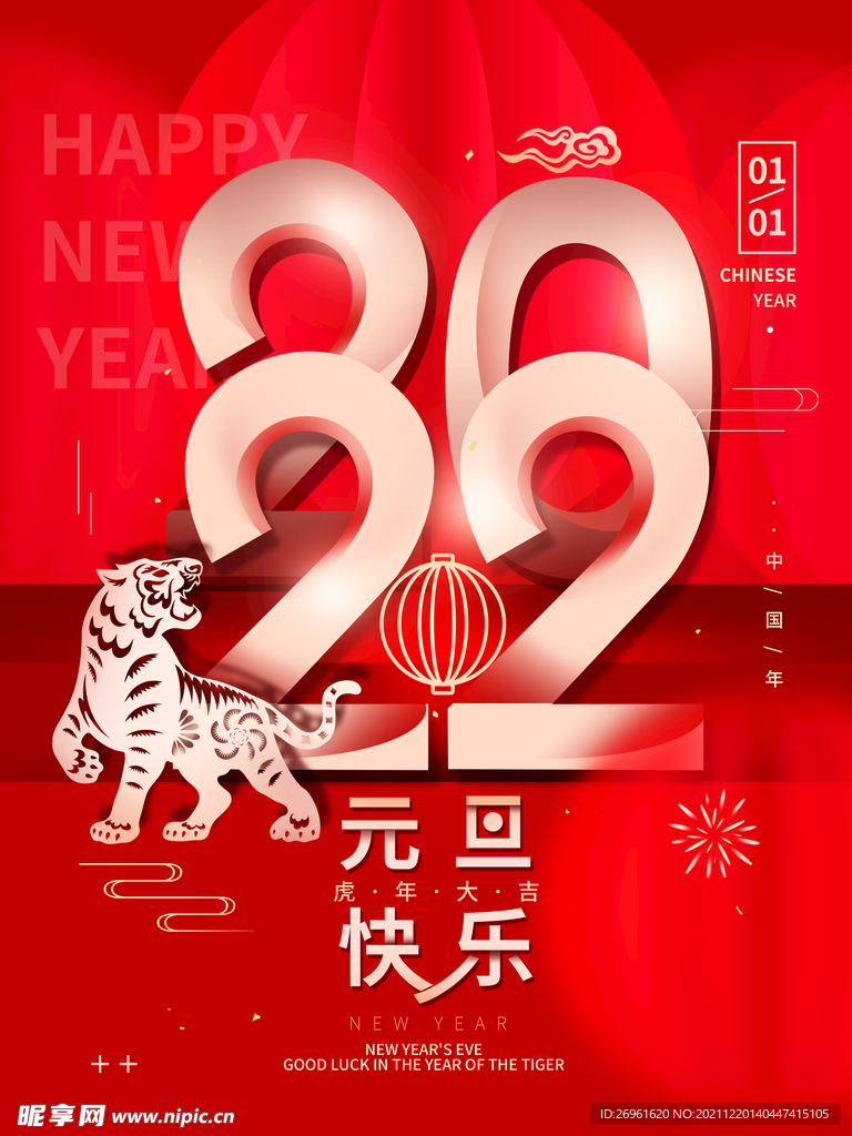 元旦海报 