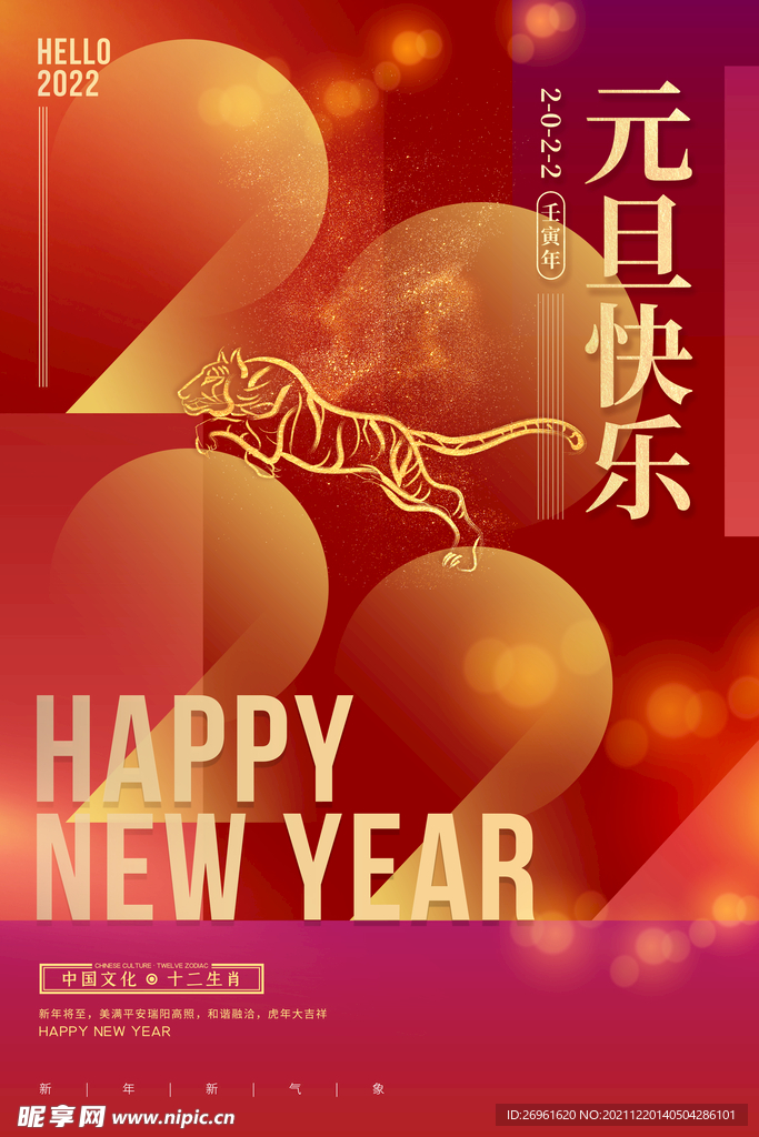 元旦海报 