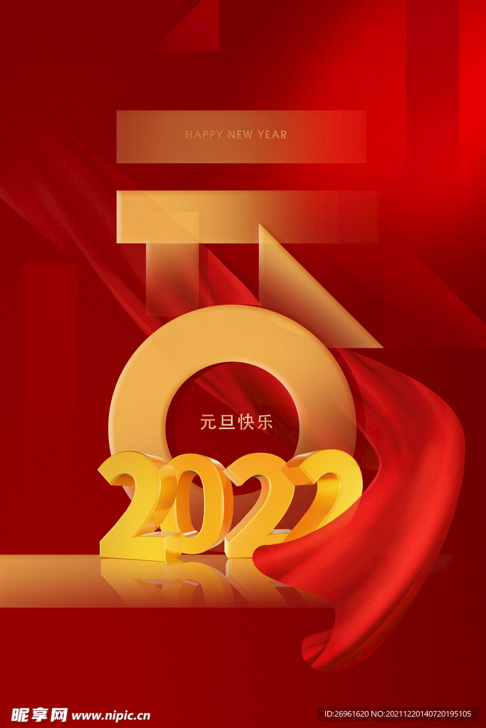 元旦海报 