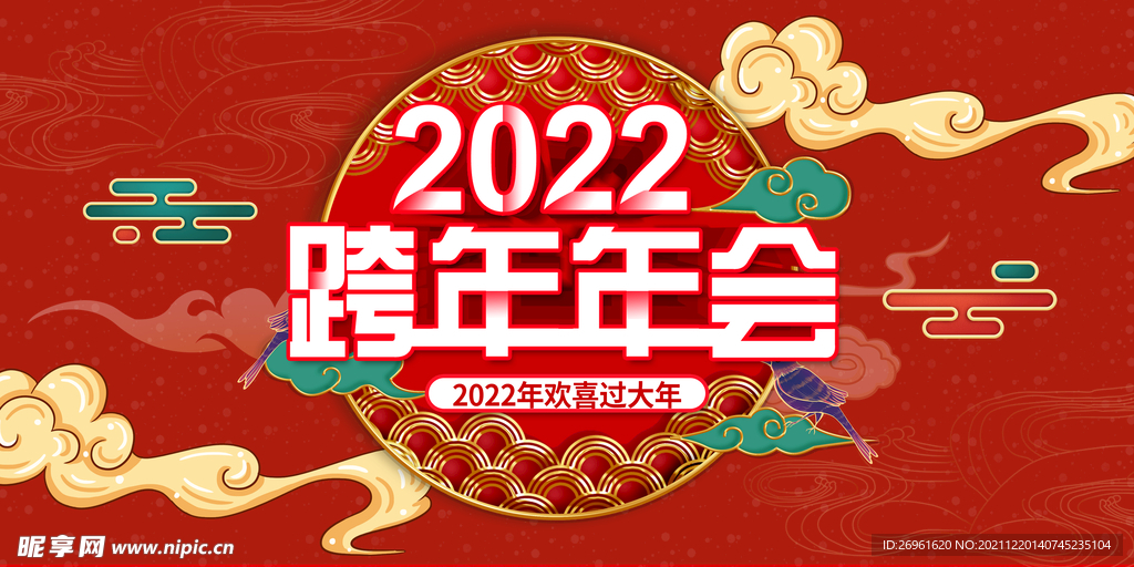 元旦晚会