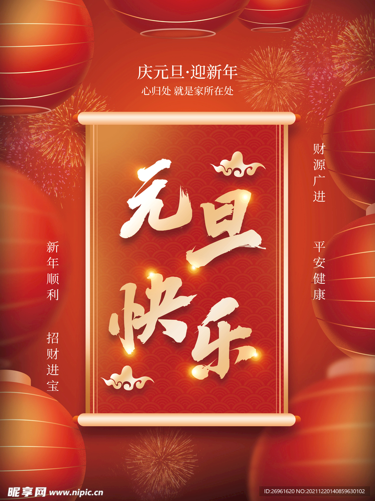 元旦海报 