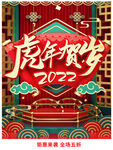  元旦海报 