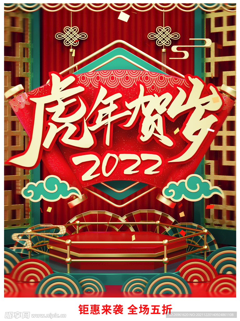  元旦海报 