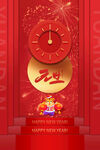 元旦海报 