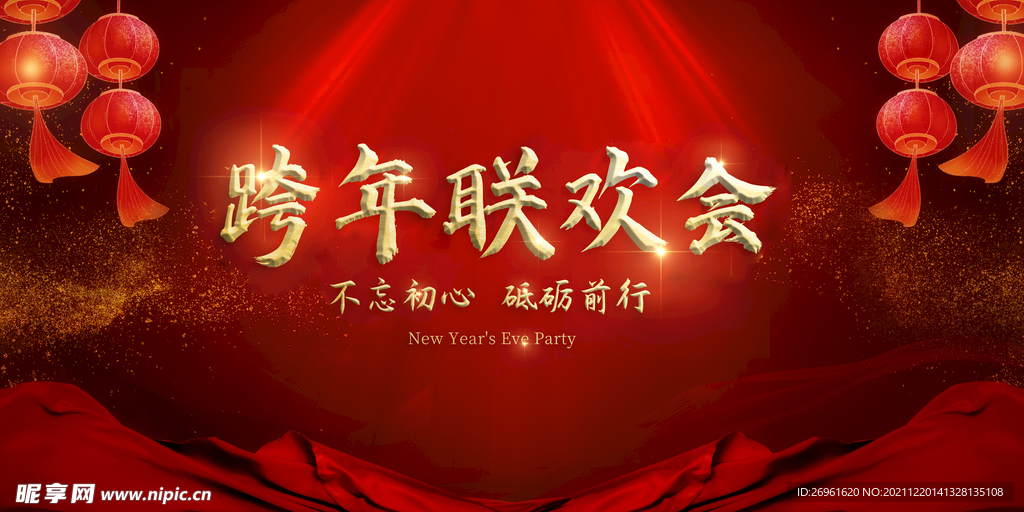 元旦海报 