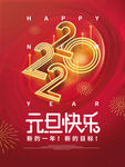 元旦快乐