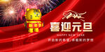 2022元旦