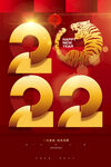 2022元旦