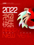 元旦快乐