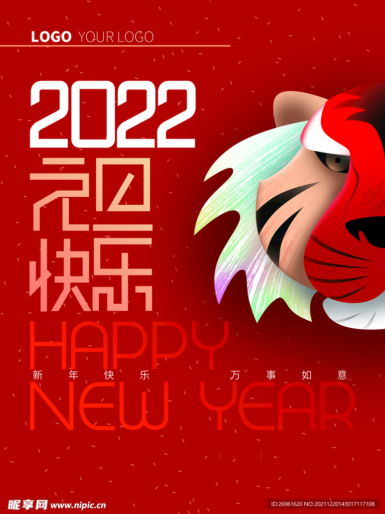 元旦快乐
