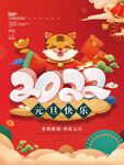 元旦节海报 