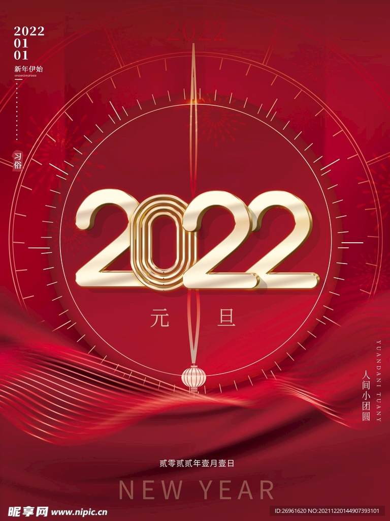 2022元旦海报