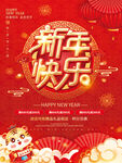 新年快乐
