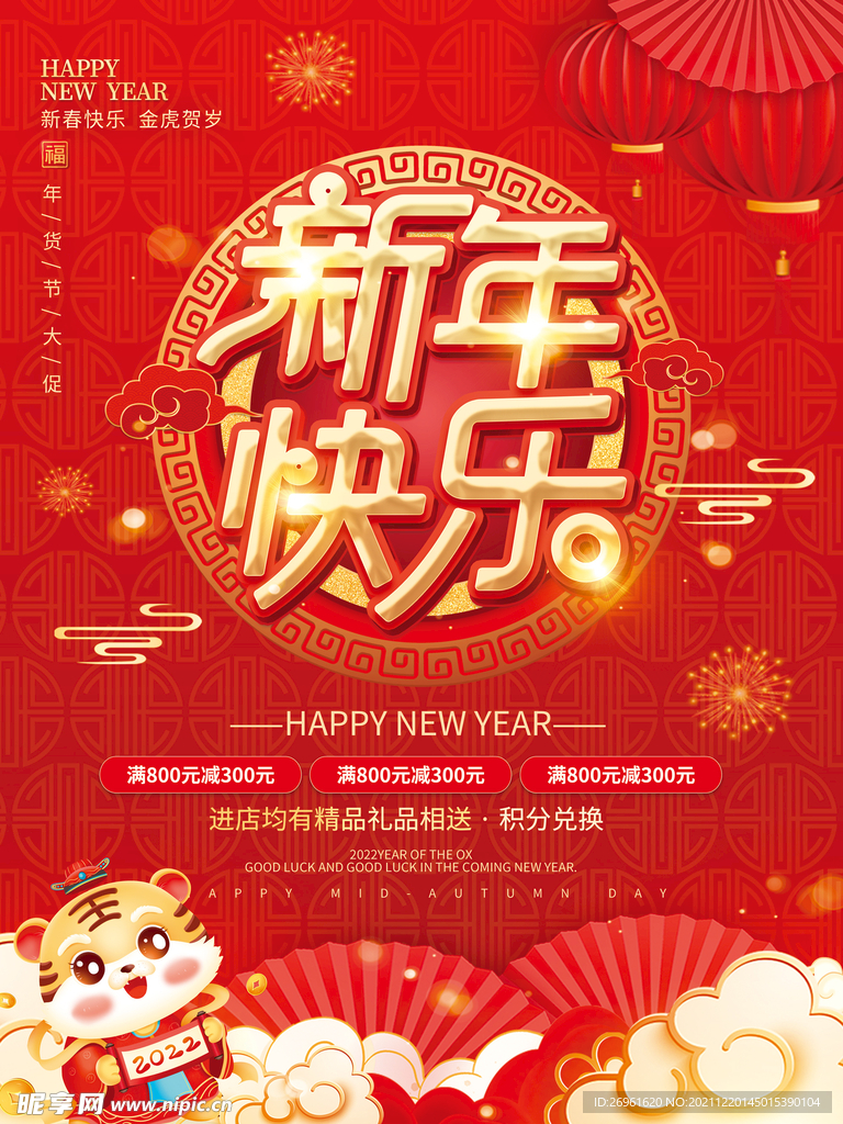 新年快乐