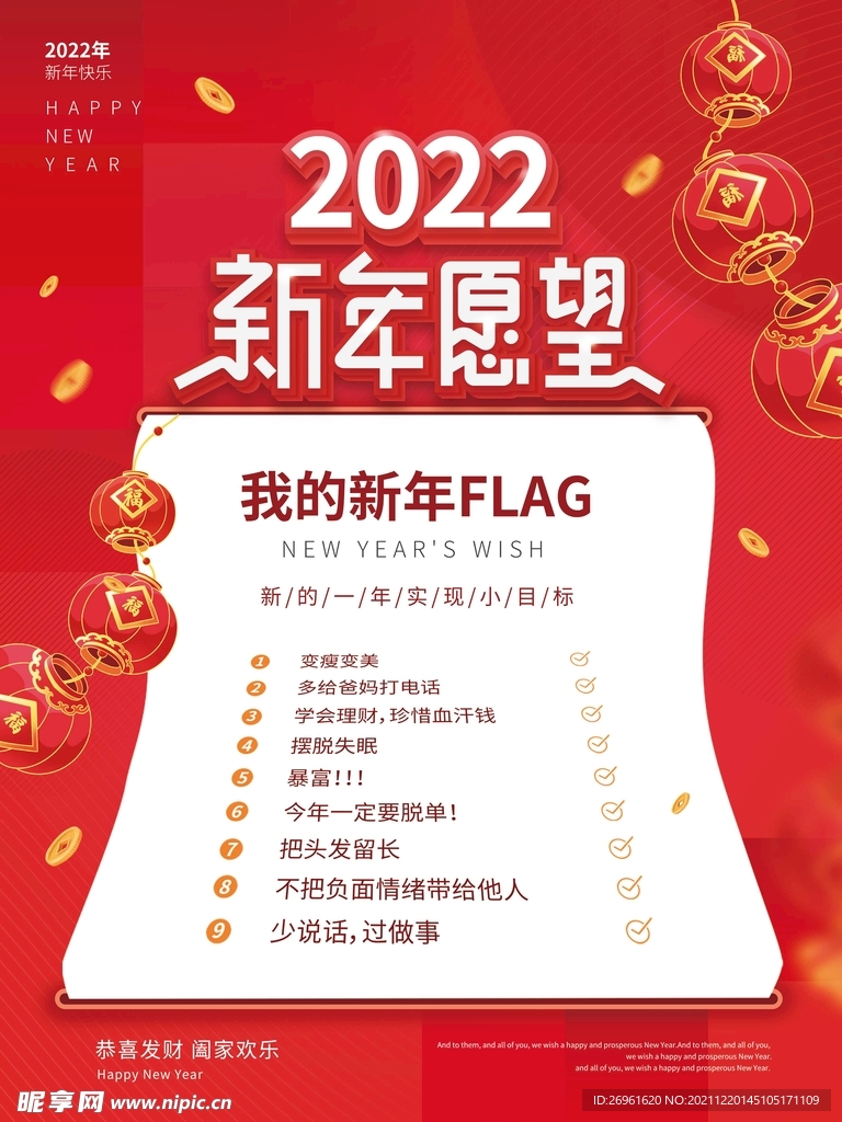 新年愿望单
