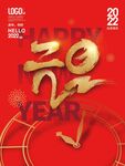 2022元旦节