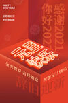 元旦快乐