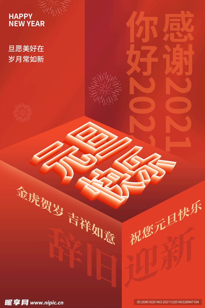 元旦快乐