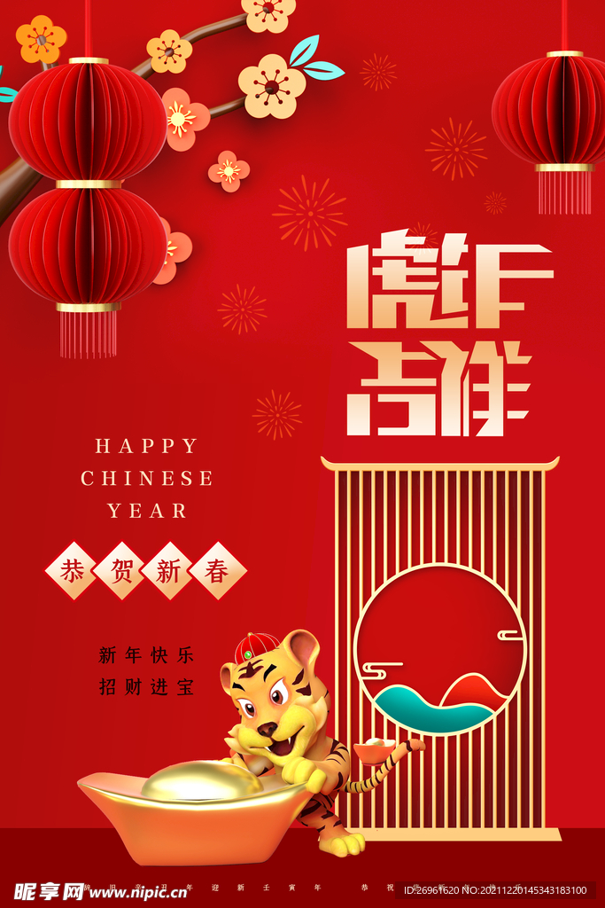 2022元旦海报