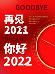 2022元旦