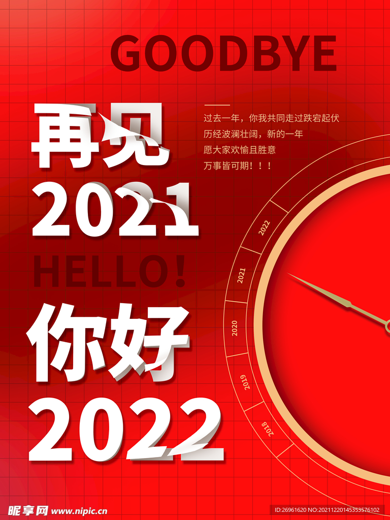 2022元旦