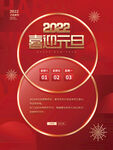 2022元旦