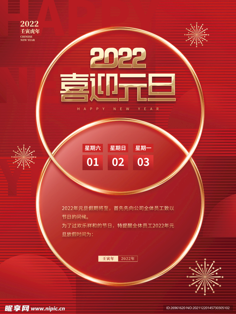 2022元旦