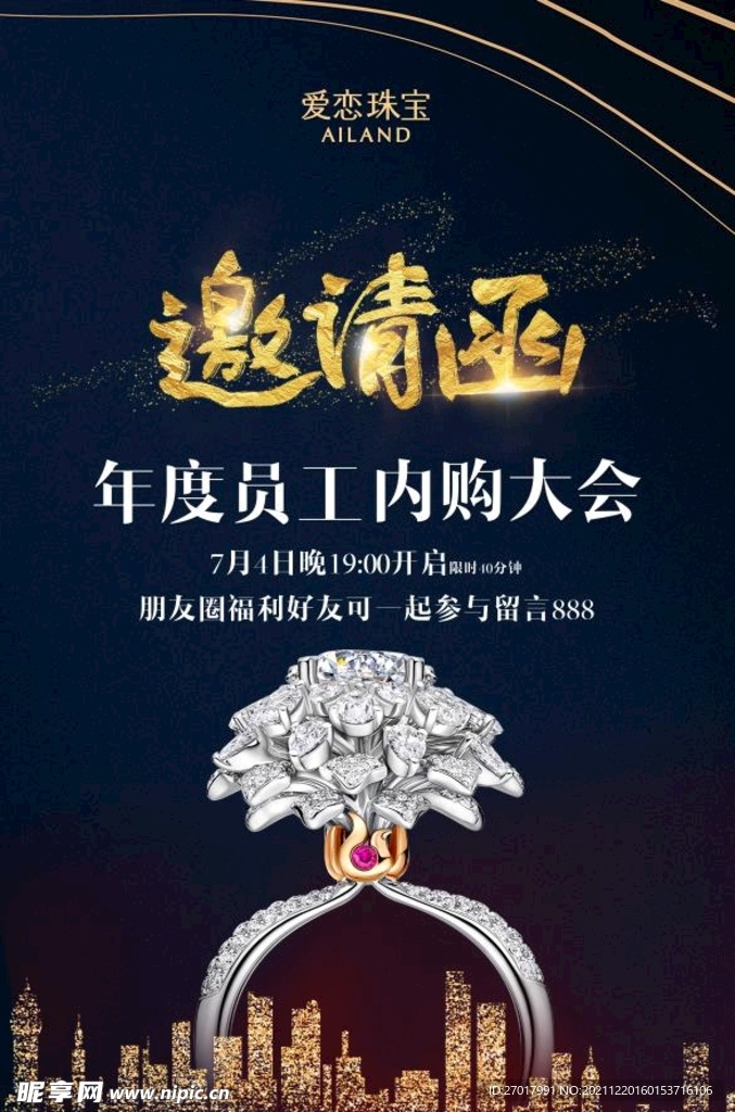 邀请函