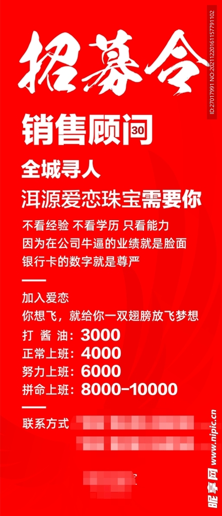 招聘