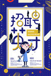 诚聘英才