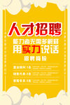 人才招聘