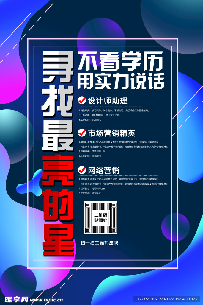 招聘