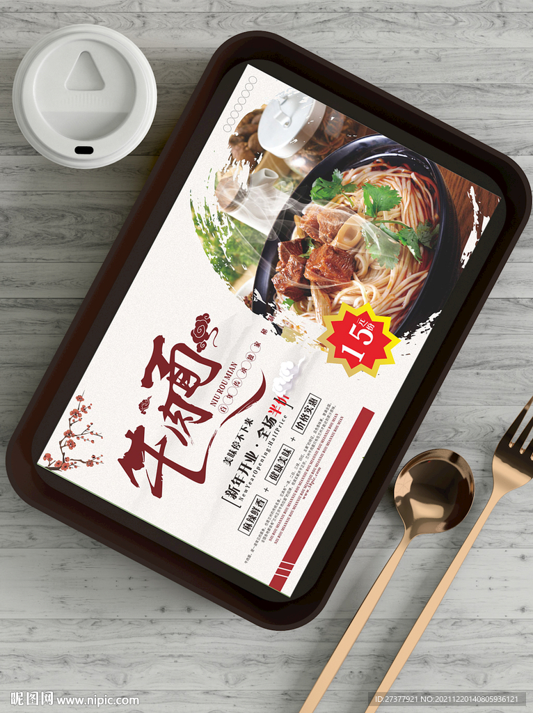面条餐纸