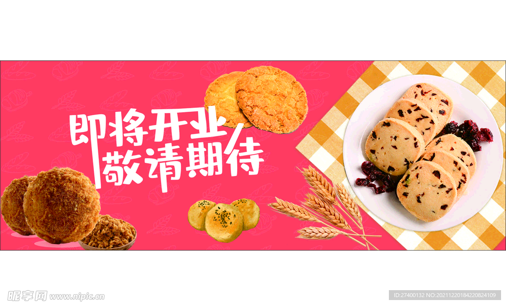 糕点店即将开业围挡banner