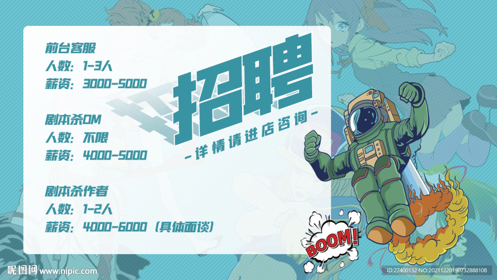 国朝画风招聘banner
