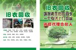 旧衣回收传单