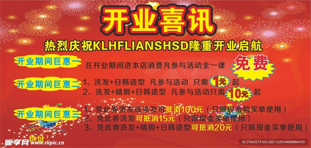 理发店开业喜讯