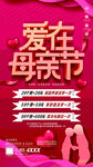 爱在母亲节