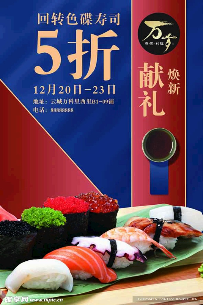 寿司