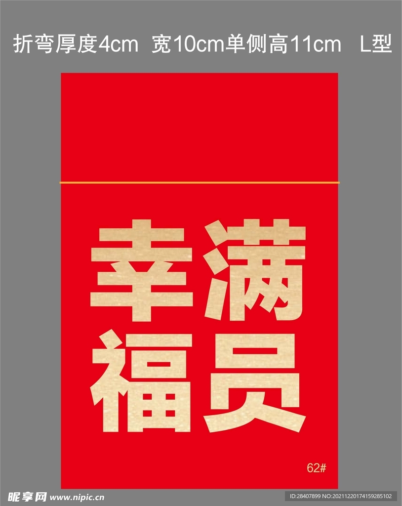 新福满员