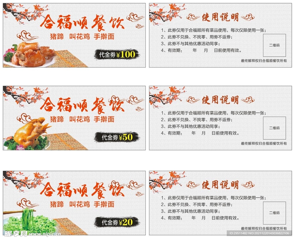 餐饮饭店代金劵