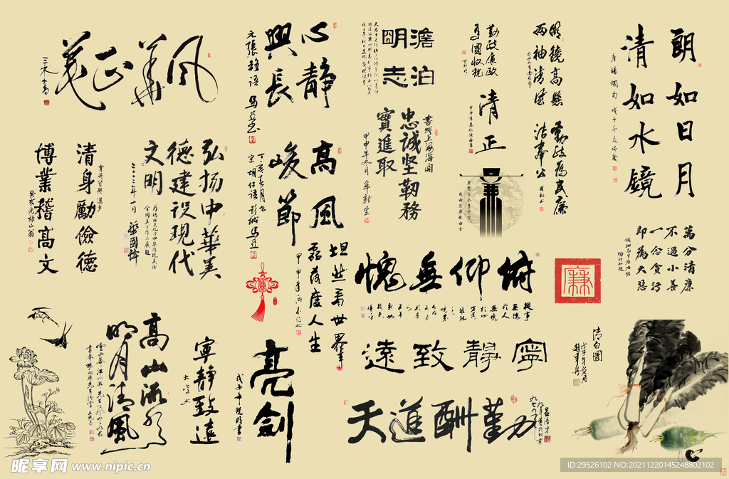 廉政书法