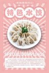 水饺