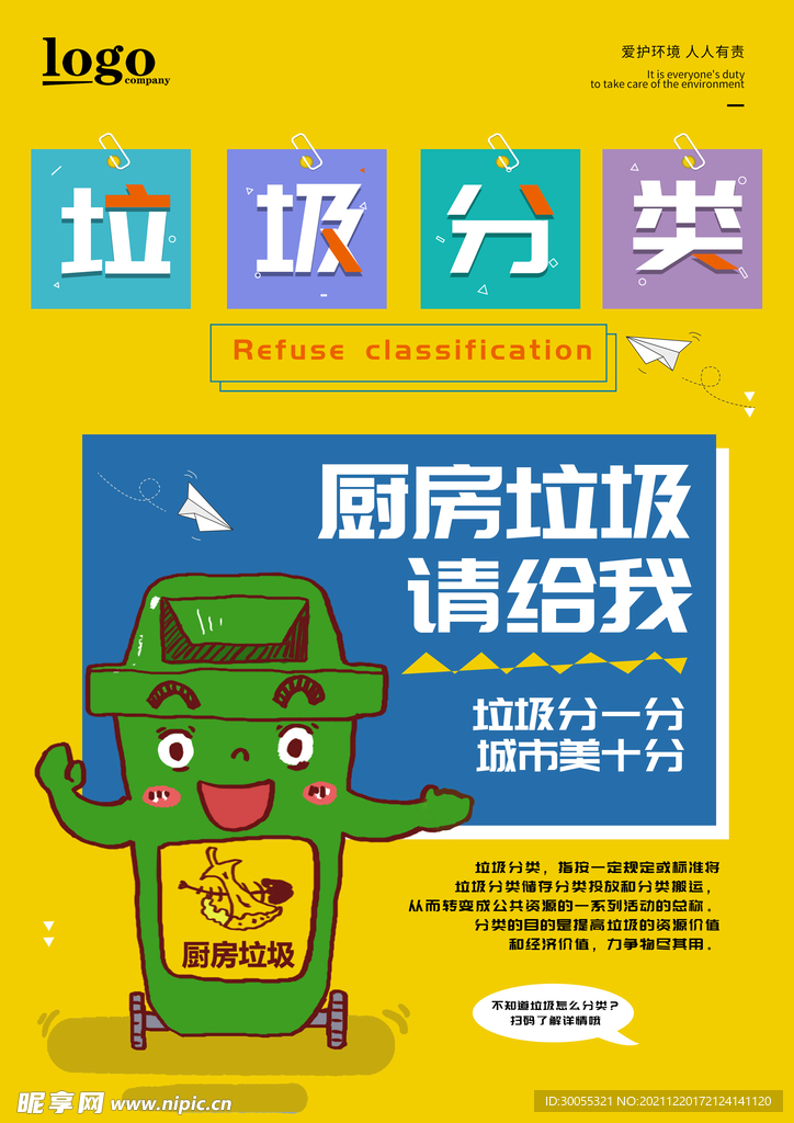 厨房垃圾分类