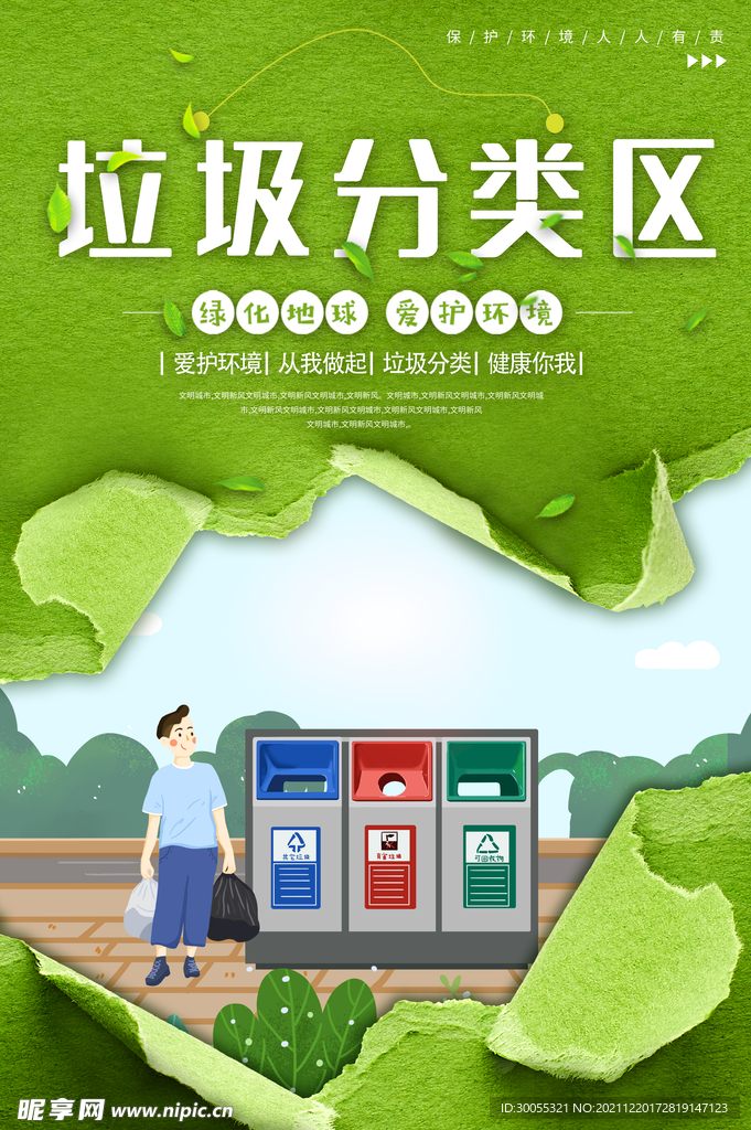 垃圾分类