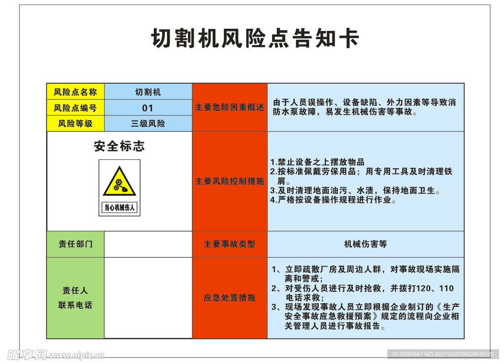 切割机风险点告知卡